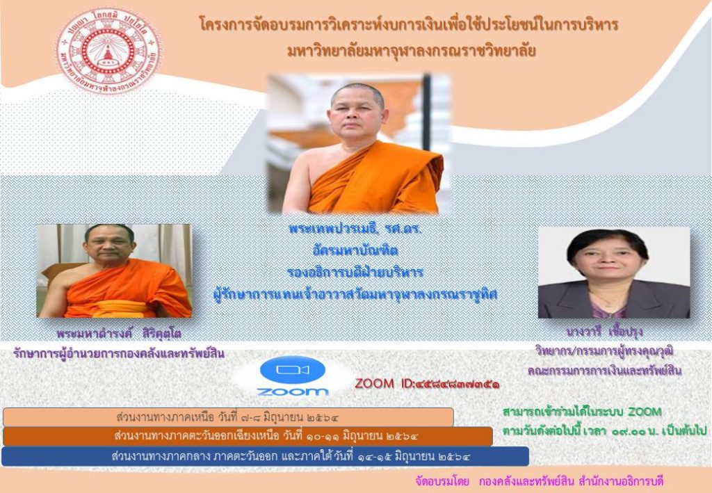 อบรมเชิงปฏิบัติการโครงการวิเคราะห์งบการเงินเพื่อใช้ประโยชน์ในการบริหาร