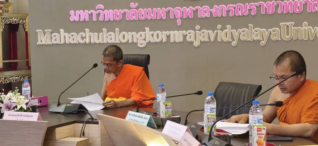 การประชุมคณะกรรมการการเงินและทรัพย์สิน ครั้งที่ 4/2567 (มจร)