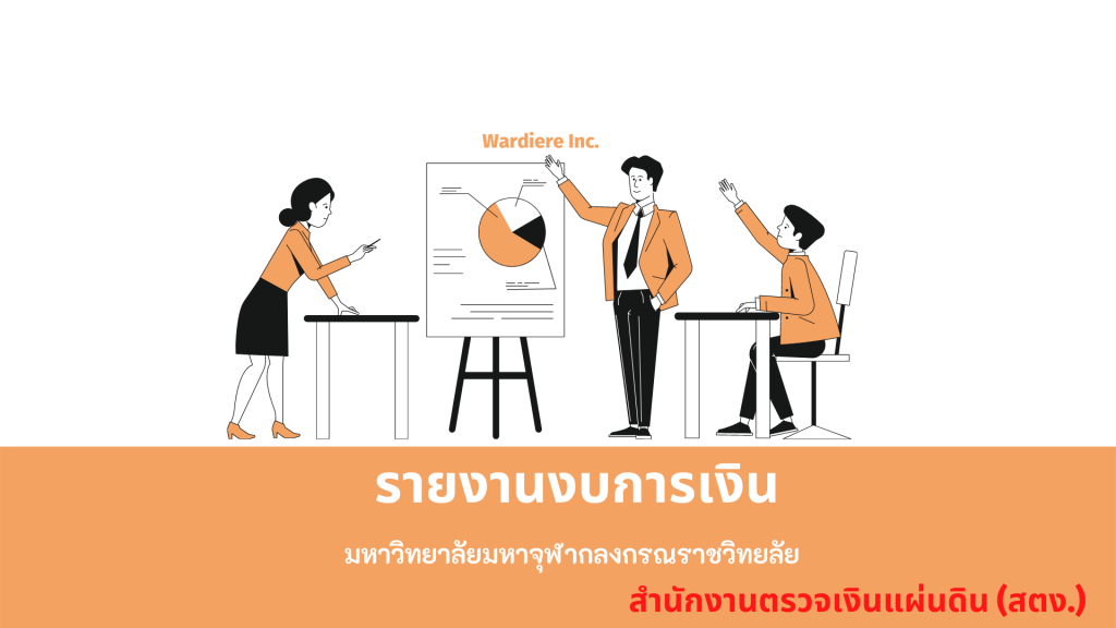 รายงานงบการเงินประจำปี พร้อมให้ดาวน์โหลดแล้ว!